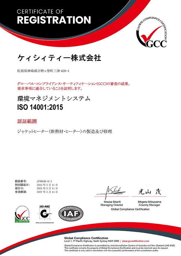 ISO14001認証書（日本語版）